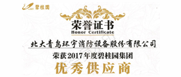 熱烈祝賀青鳥消防榮獲“2017年度碧桂園集團(tuán)優(yōu)秀供應(yīng)商”稱號